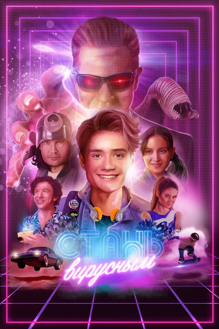 Стань вирусным (2024) poster