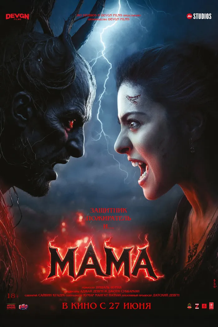 Мама (2025) poster
