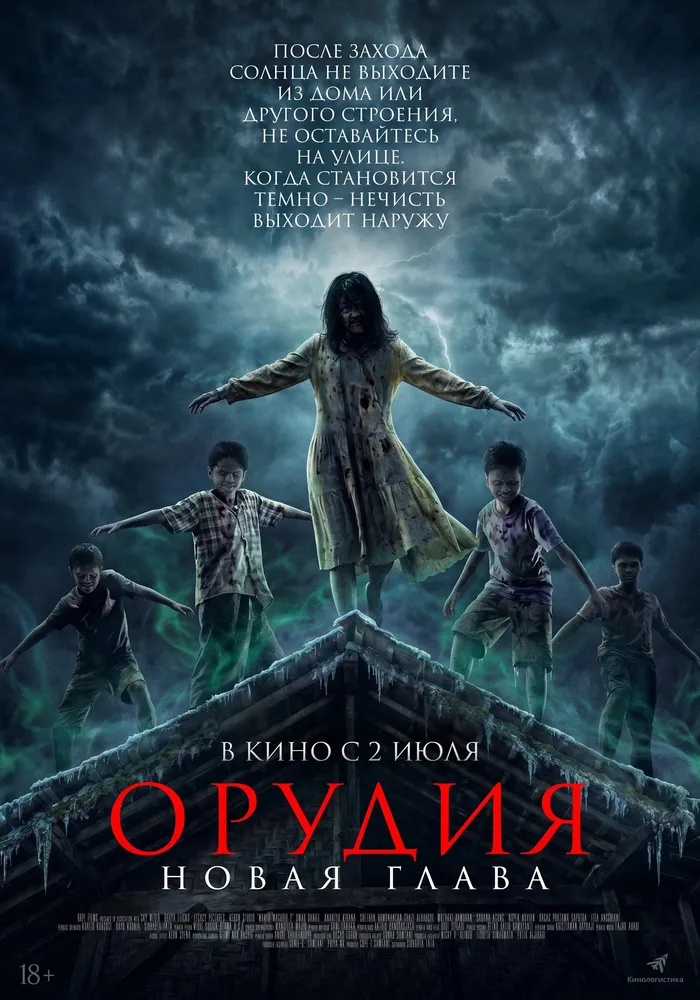 Орудия. Новая глава (2025) poster