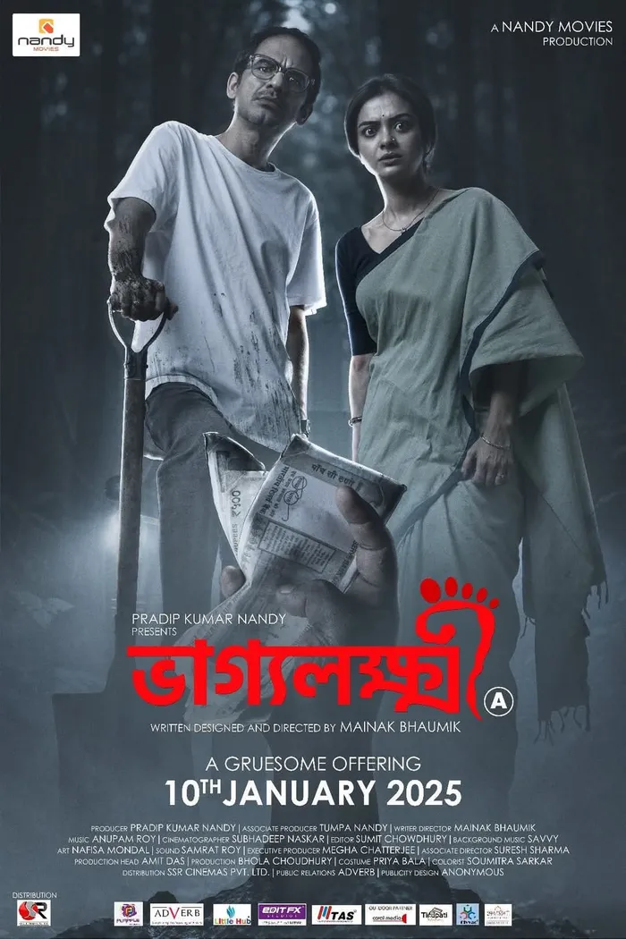 ভাগ্যলক্ষ্মী (2025) poster