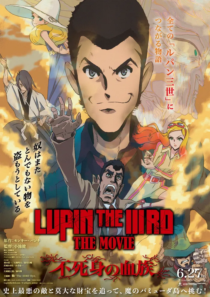 LUPIN THE IIIRD THE MOVIE 不死身の血族 (2025) poster