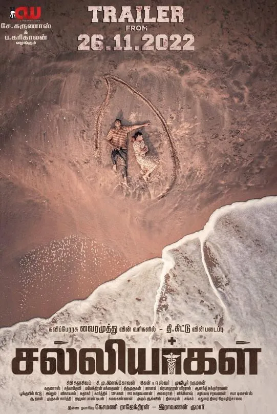 சல்லியர்கள் (2024) poster