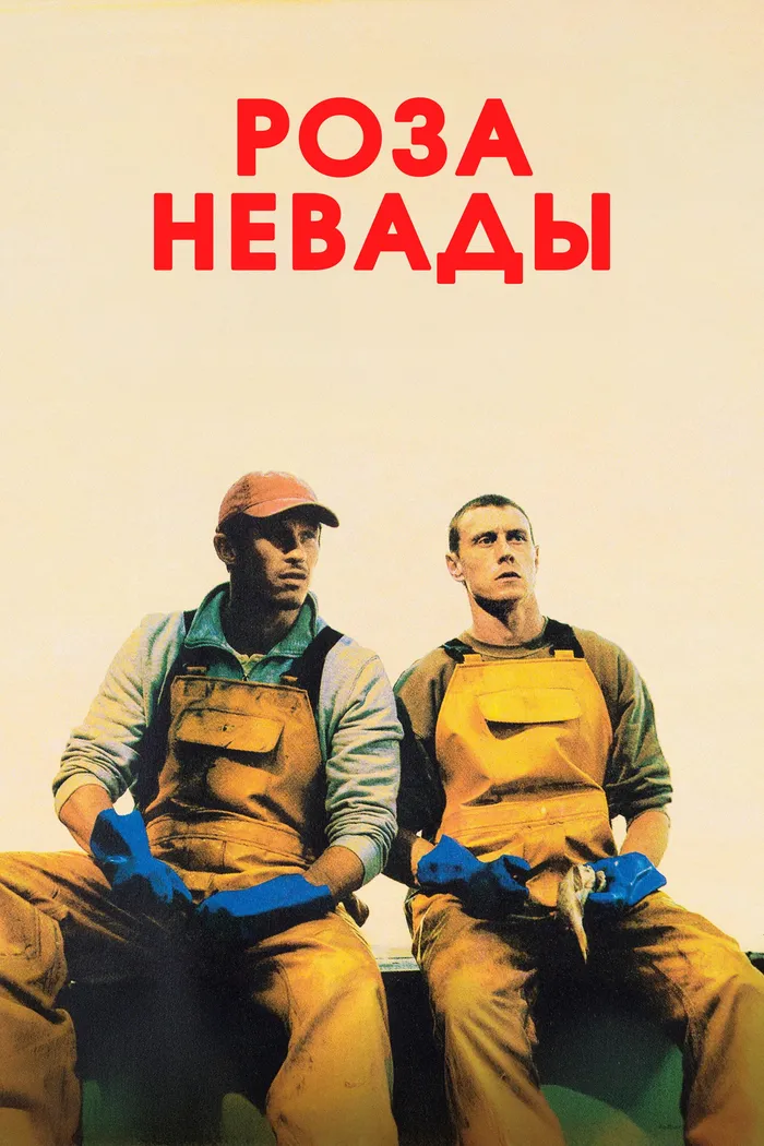 Роза Невады (2025) poster