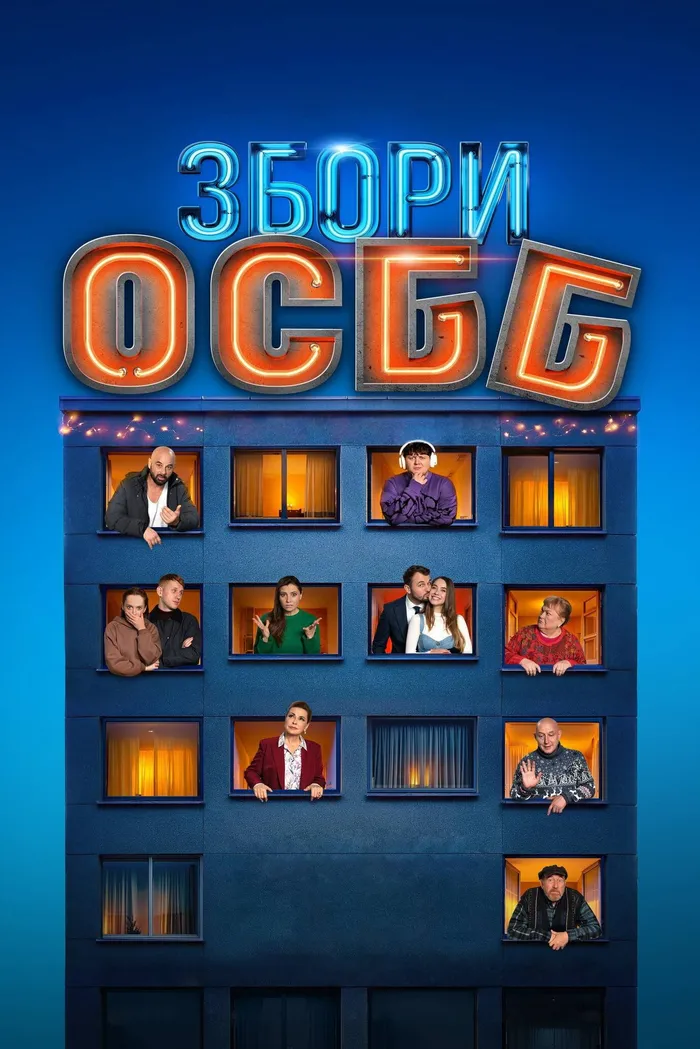 Собрание ОСМД (2024) poster