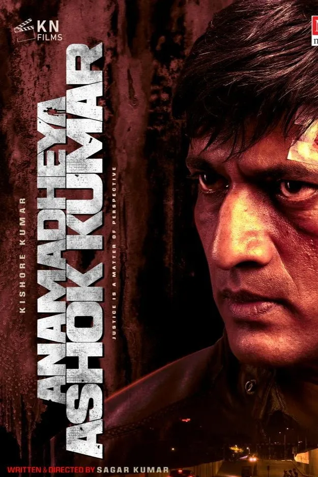 ಅನಾಮಧೇಯ ಅಶೋಕ್ ಕುಮಾರ್ (2025) poster