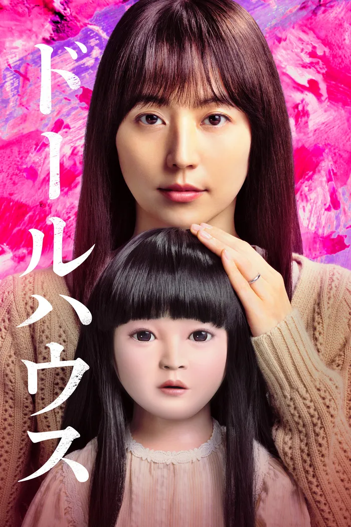 Кукольный домик (2025) poster
