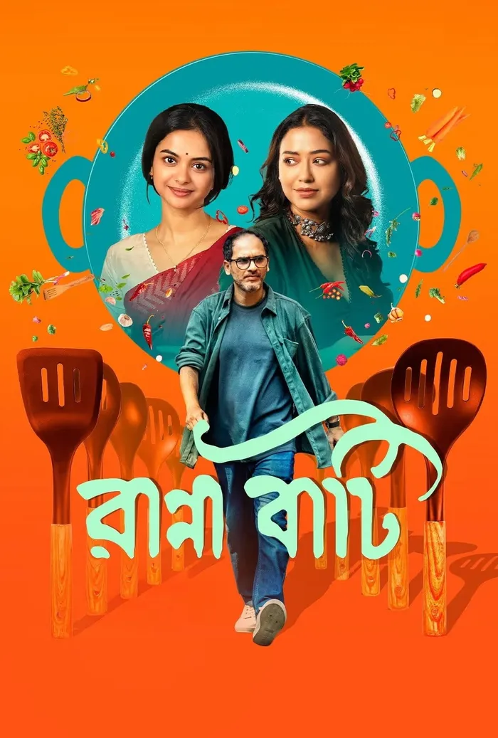রান্না বাটি (2025) poster