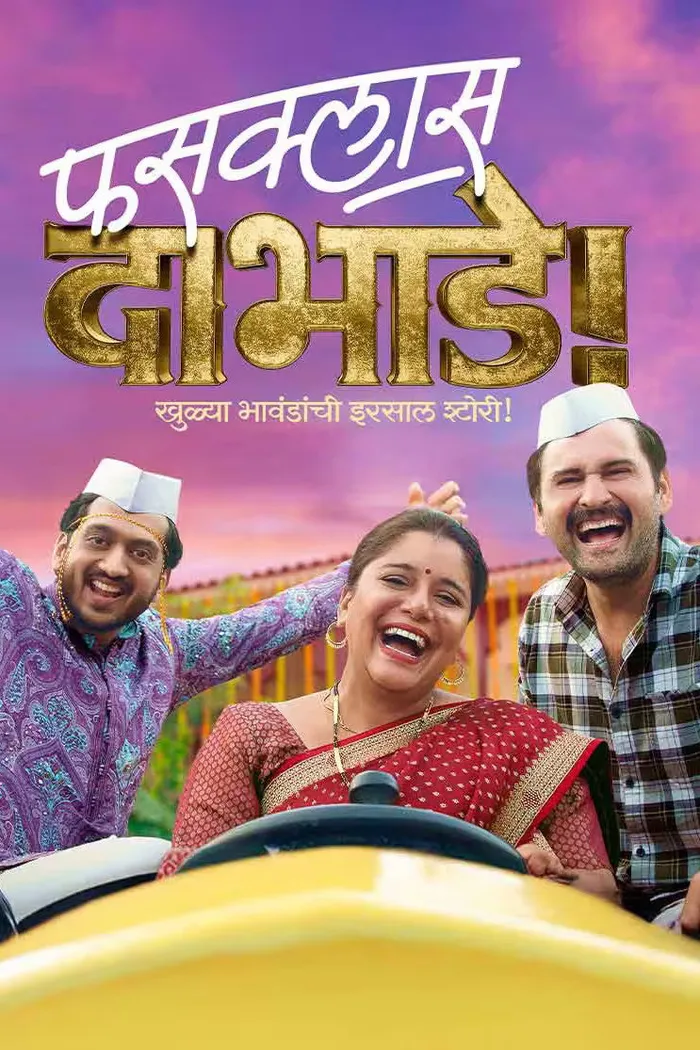 फसक्लास दाभाडे (2025) poster