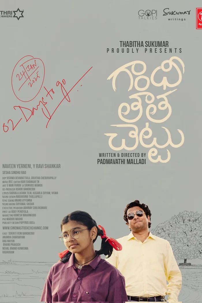 గాంధీ తాత చెట్టు (2025) poster