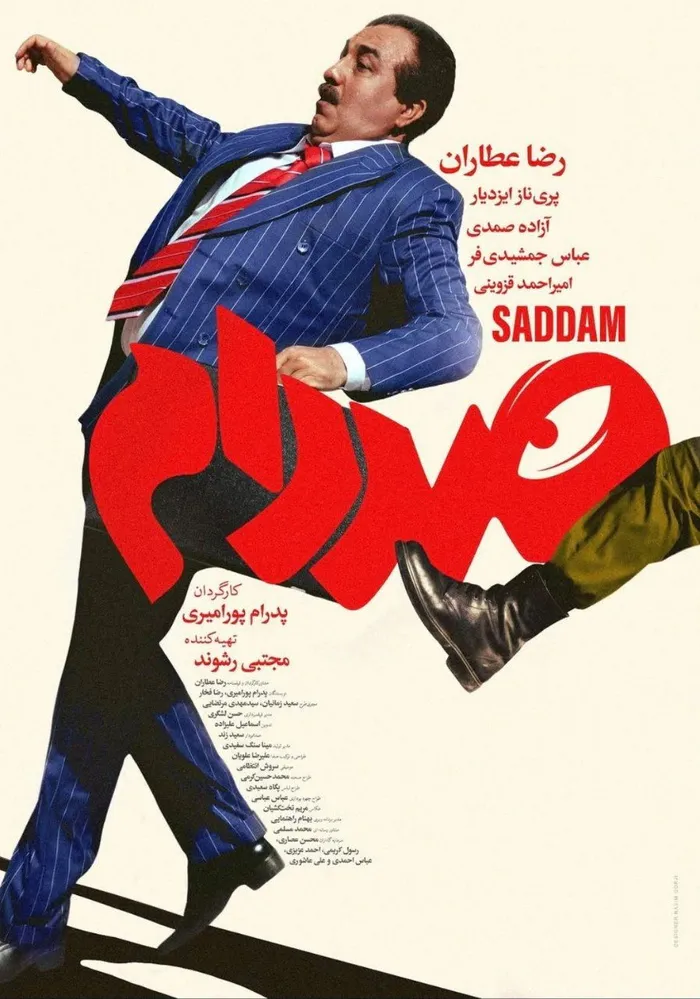 صددام (2025) poster