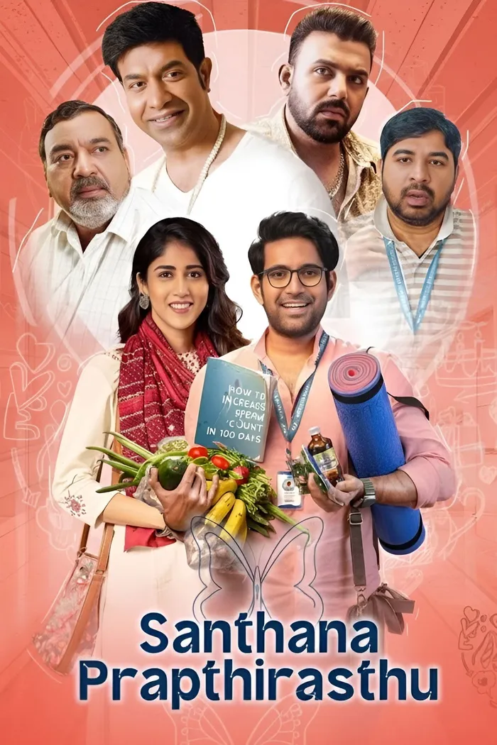 సంతాన ప్రాప్తిరస్తు (2025) poster