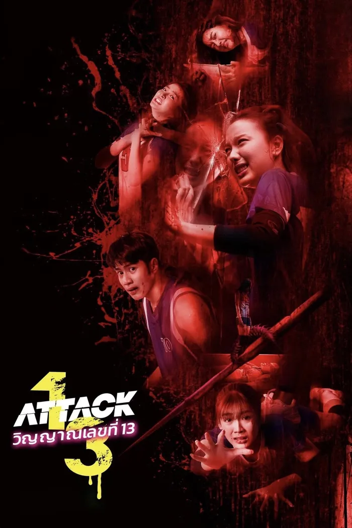 วิญญาณเลขที่ 13 (2025) poster