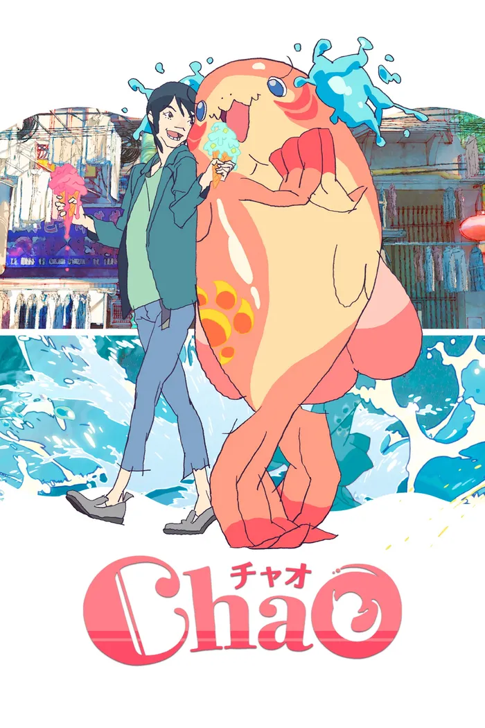 ЧаО (2025) poster