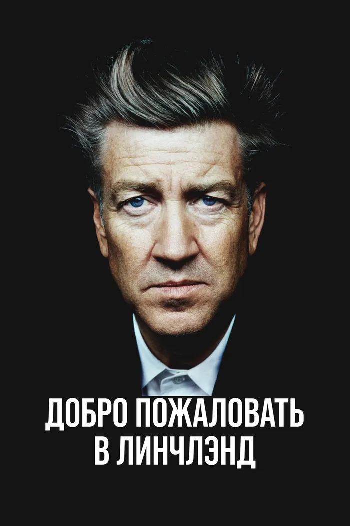 Добро пожаловать в Линчлэнд (2025) poster