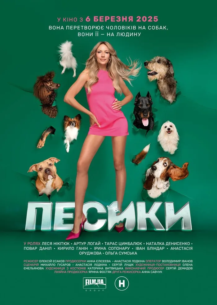 Пёсики (2025) poster