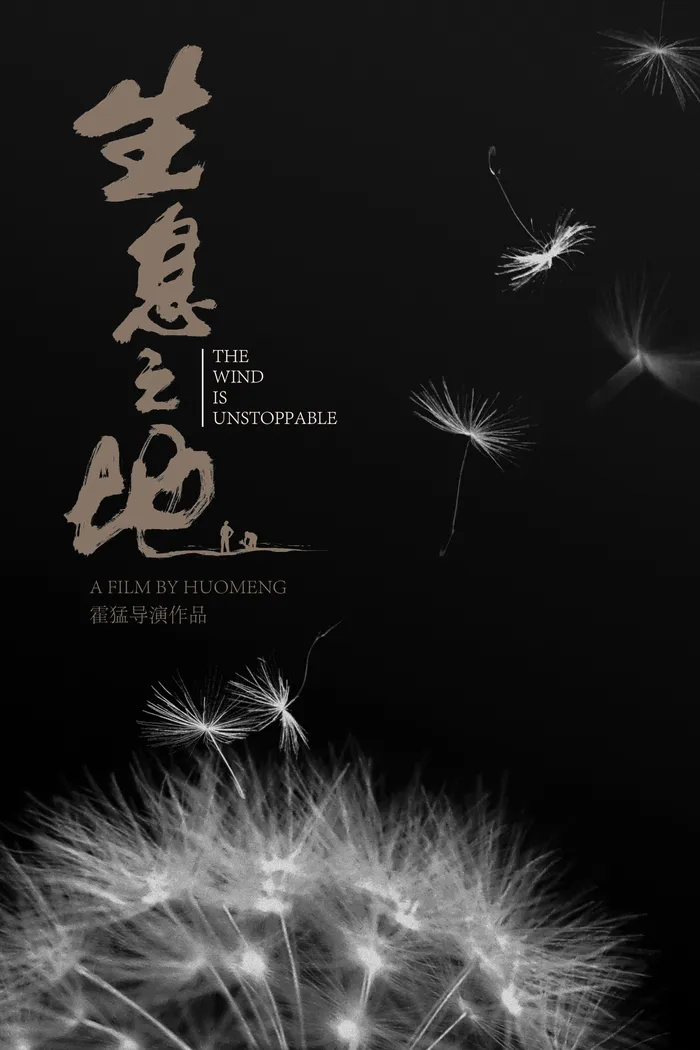 生息之地 (2025) poster