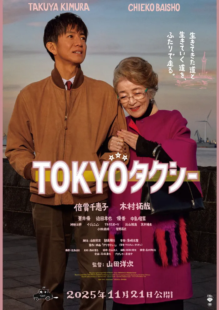 Токийское такси (2025) poster