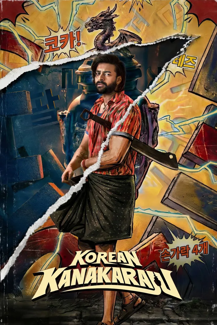 కొరియన్ కనకరాజు (2026) poster