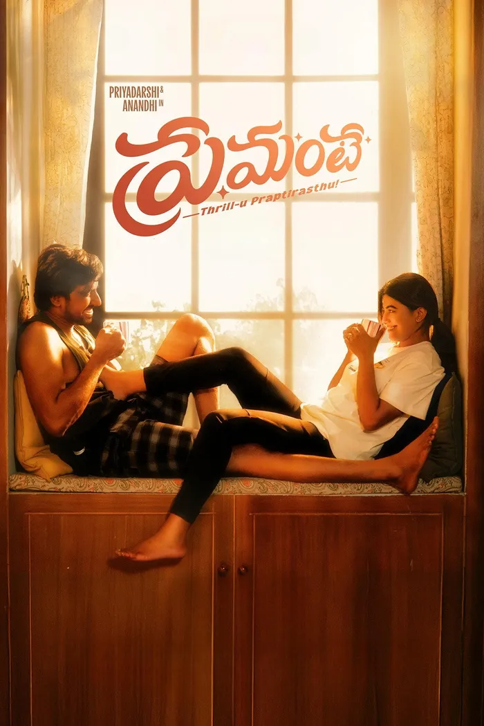 ప్రేమంటే (2025) poster