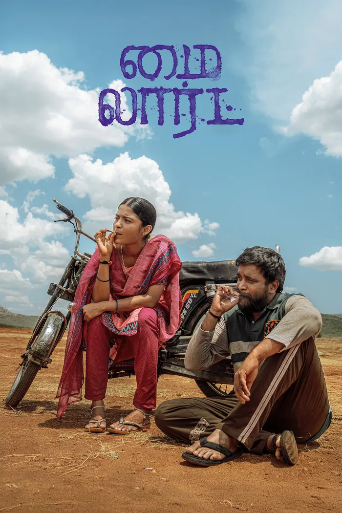 மை லார்ட் (2026) poster