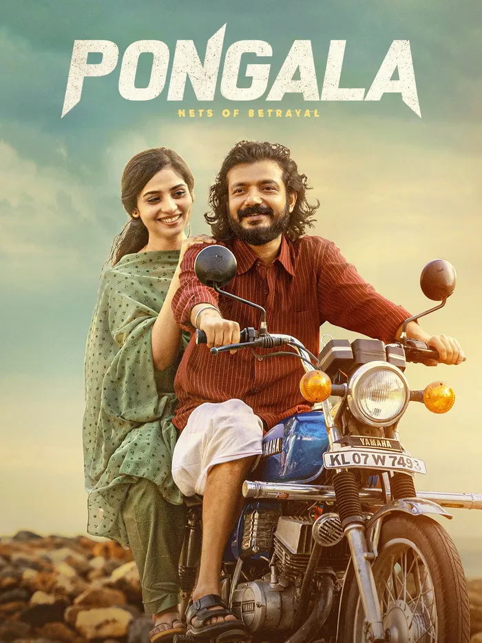 പൊങ്കാല (2025) poster