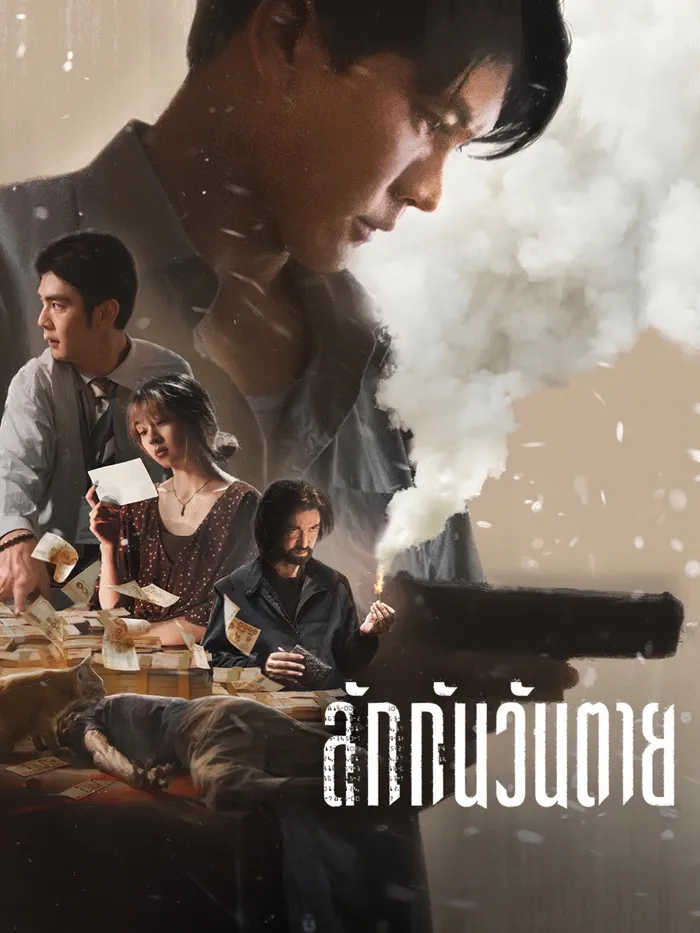 Все меня любят, когда я мертв (2025) poster