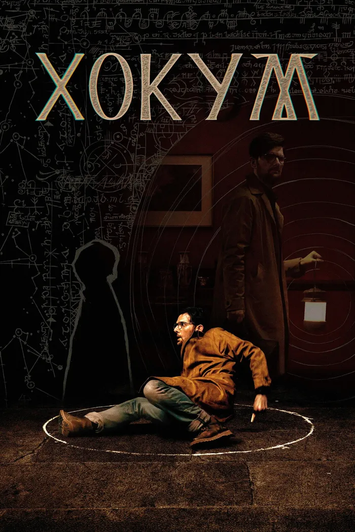 Хокум (2026) poster