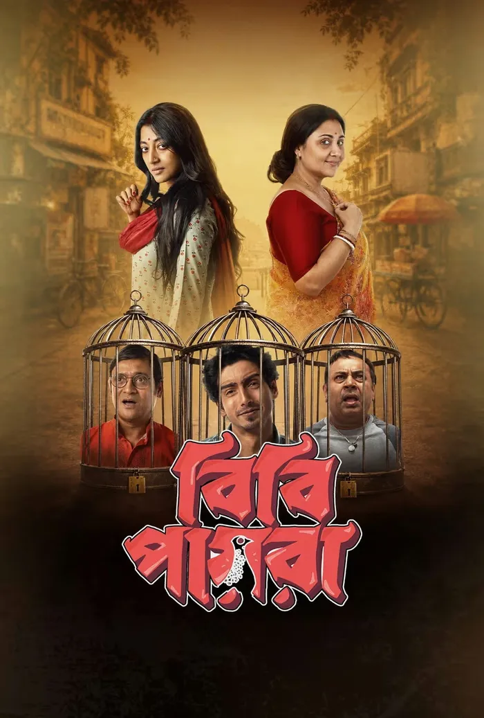 বিবি পায়রা (2026) poster