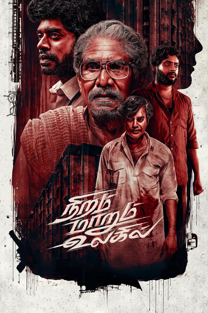 நிறம் மாறும் உலகில் (2025) poster
