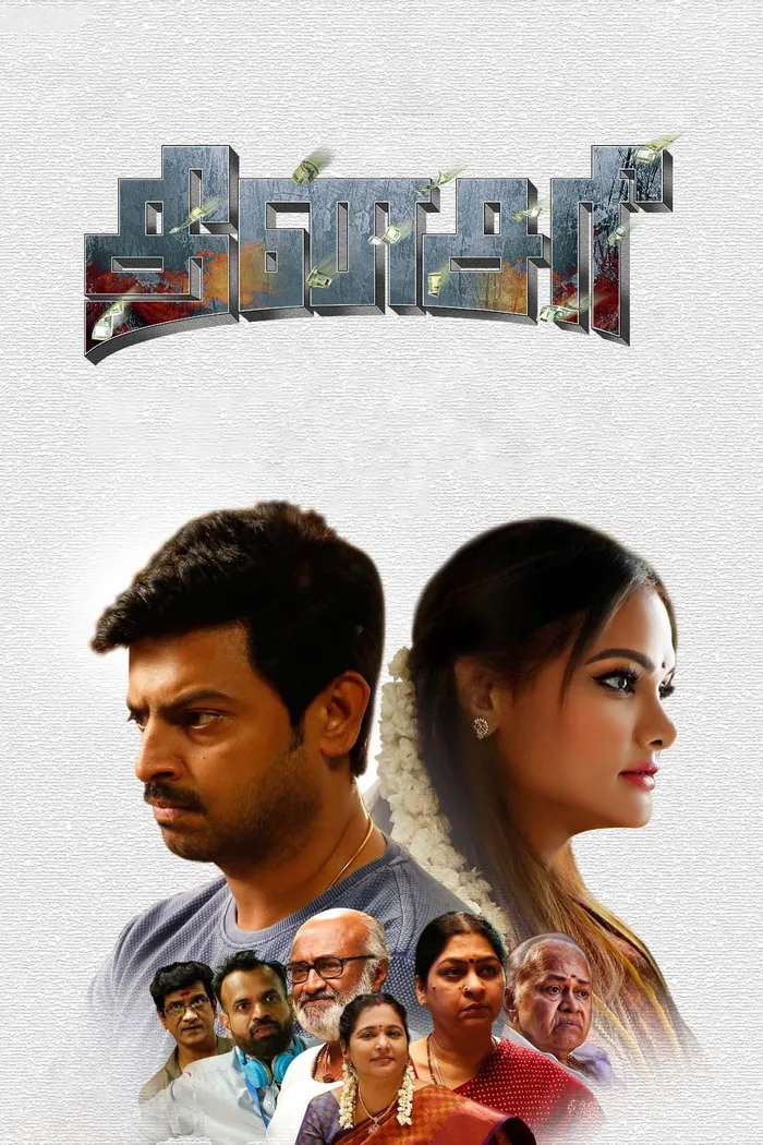 தினசரி (2025) poster