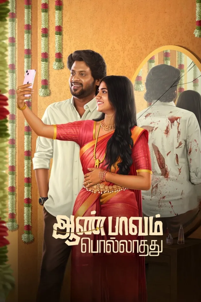 ஆண் பாவம் பொல்லாதது (2025) poster