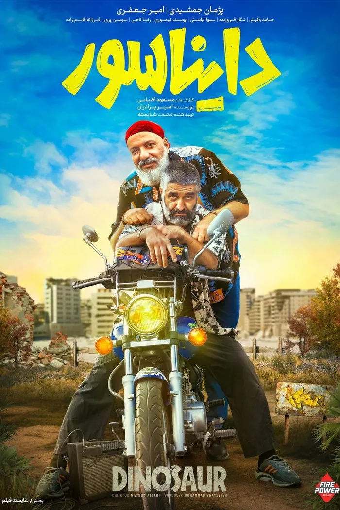 دایناسور (2025) poster