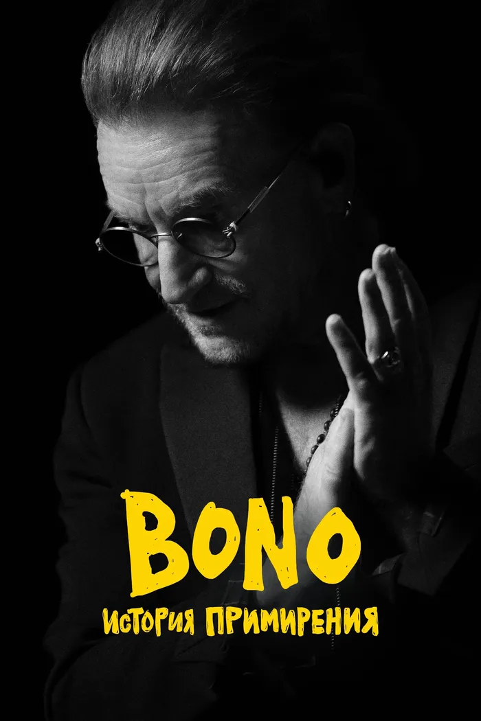 Bono: История примирения (2025) poster