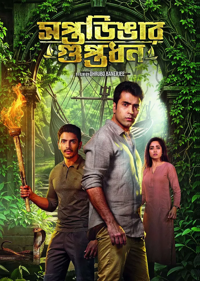 সপ্তডিঙার গুপ্তধন (2026) poster