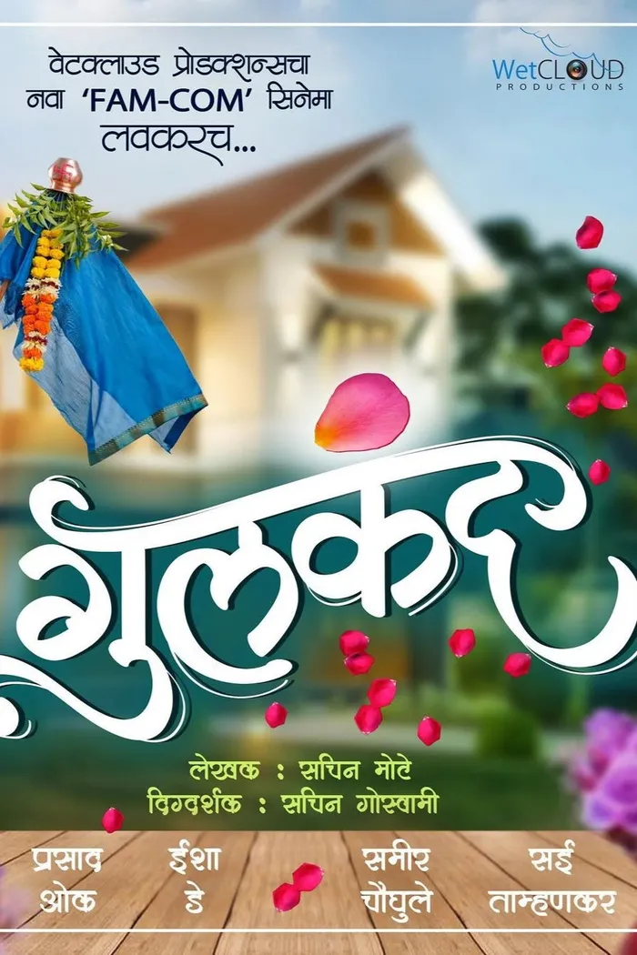 गुलकंद (2025) poster