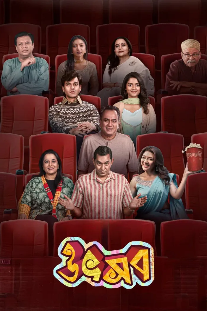 উৎসব (2025) poster