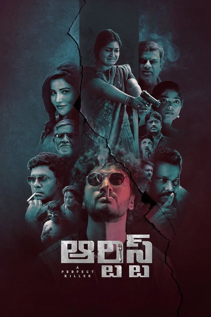 కళాకారుడు (2025) poster