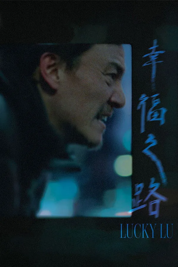 Lucky Lu (2025) poster