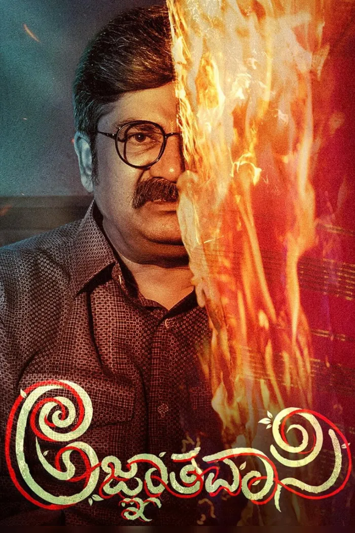 ಅಜ್ಞಾತವಾಸಿ (2025) poster