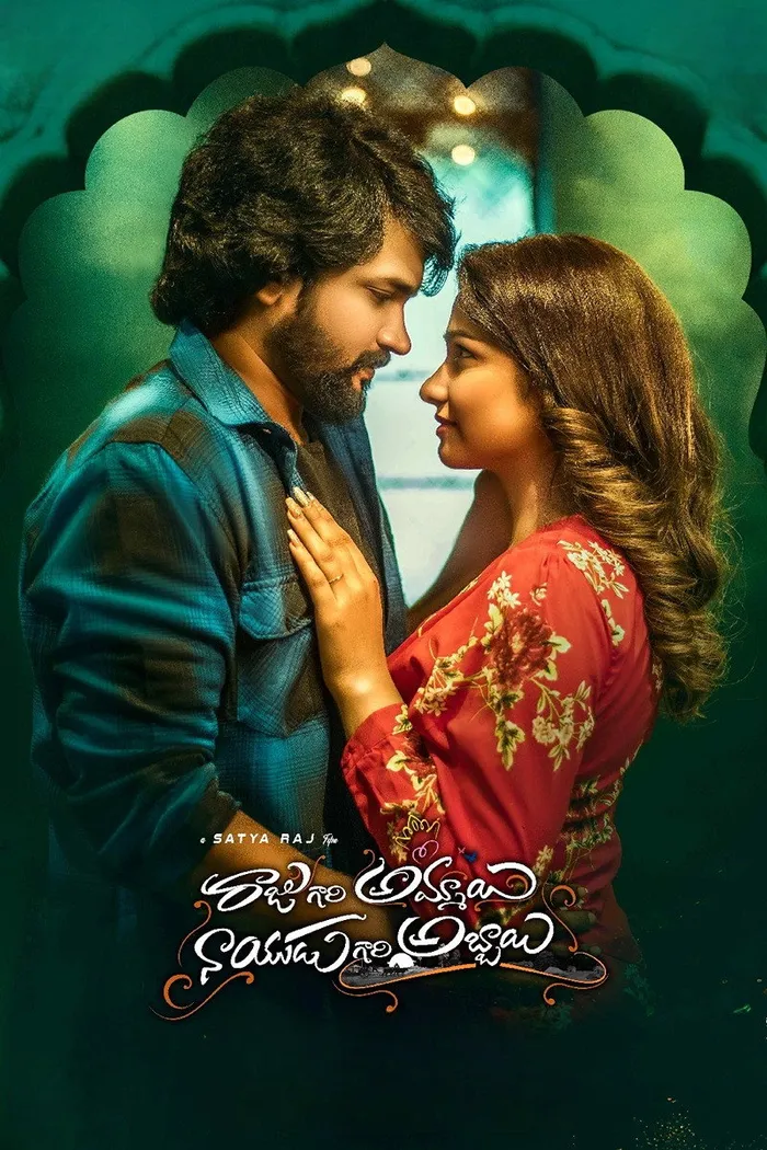 Raju Gari Ammayi Naidu Gari Abbayi (2024) poster