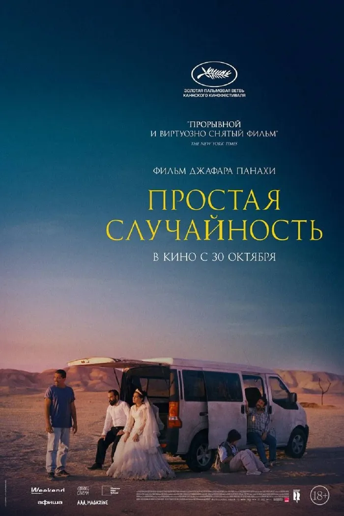 Простая случайность (2025) poster