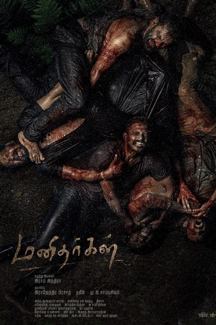 மனிதர்கள் (2025) poster