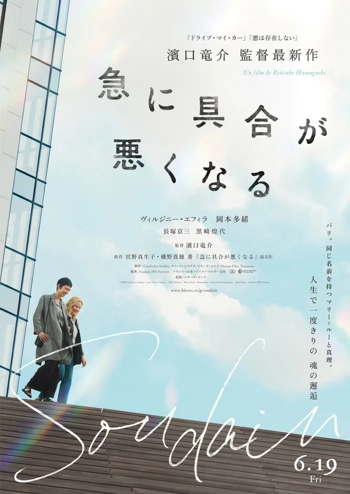 急に具合が悪くなる (2026) poster