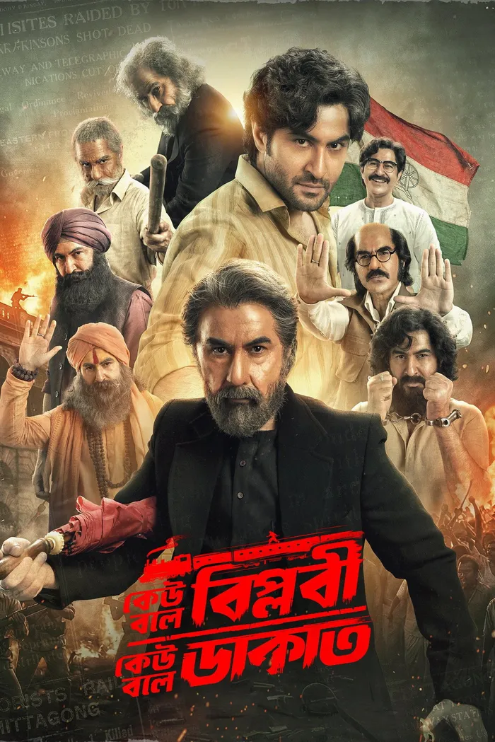 কেউ বলে বিপ্লবী, কেউ বলে ডাকাত (2026) poster