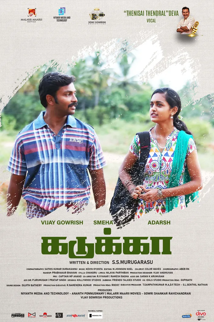 Kadukka (2025) poster