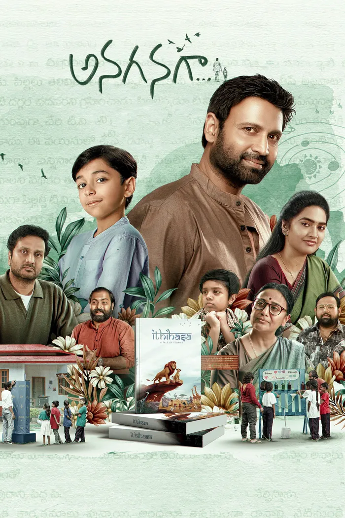 అనగనగా (2025) poster