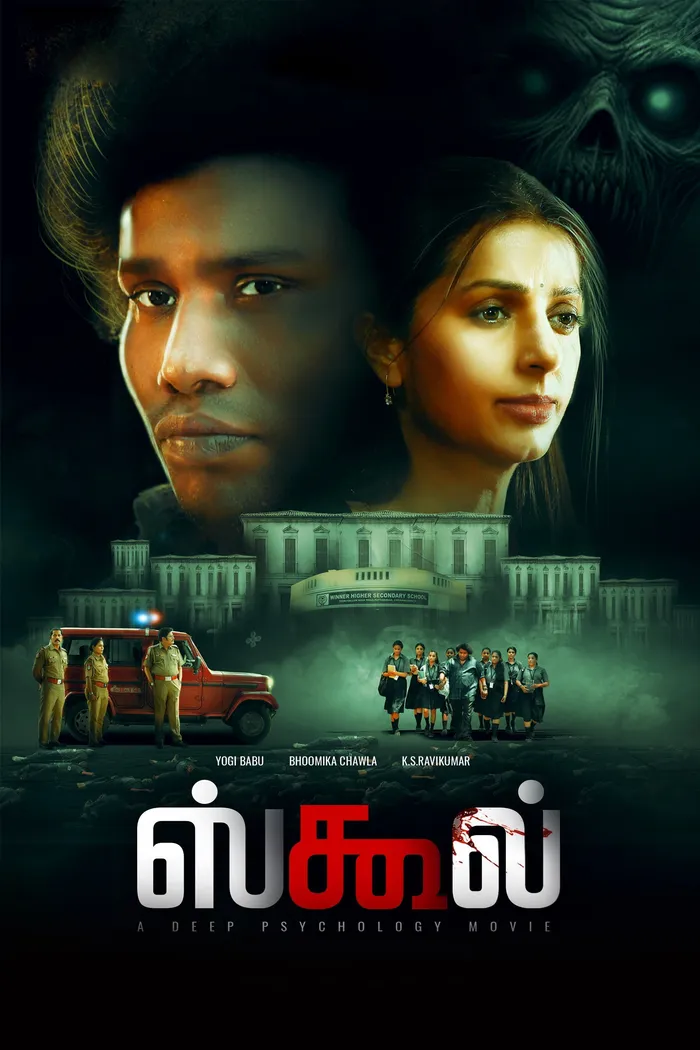 ஸ்கூல் (2025) poster