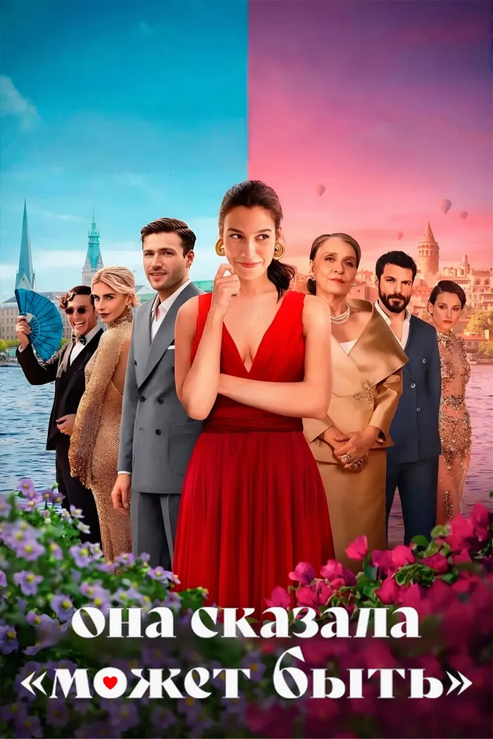 Она сказала «Может быть» (2025) poster
