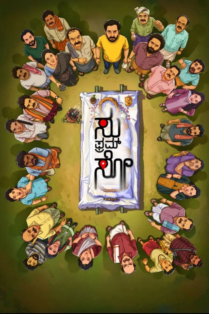 ಸು ಫ್ರಮ್ ಸೊ (2025) poster