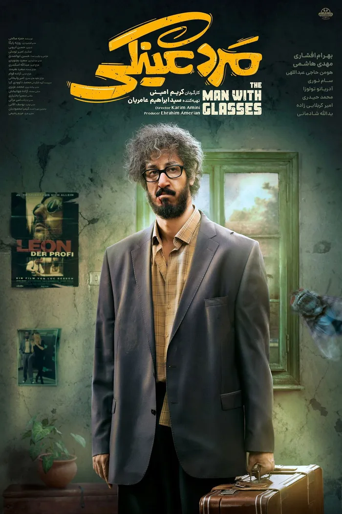 مرد عینکی (2025) poster